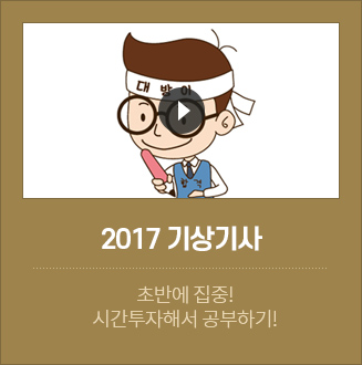 2017 기상기사 합격자