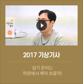 2017 기상기사 합격자