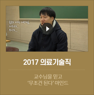 2017 의료기술직 합격자