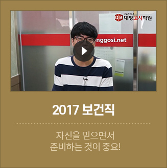2017 보건직 합격자