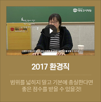 2017 환경직 합격자