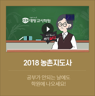 2018 농촌지도사 합격자