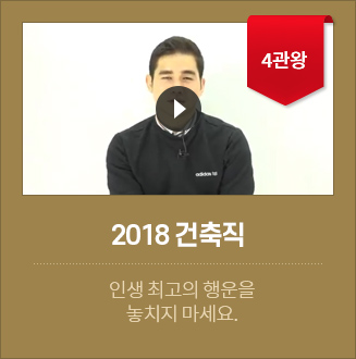 2018 건축직 합격자