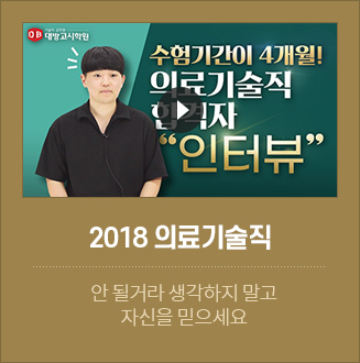 2018 의료기술직 합격자