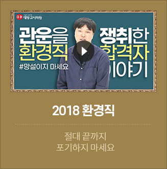 2018 환경직 합격자