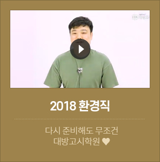 2018 환경직 합격자
