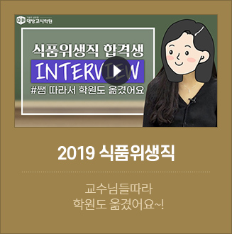 2019 식품위생직직 합격자