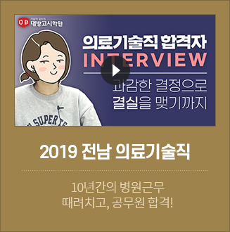2019 전남 의료기술직 합격자