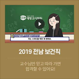 2019 전남 보건직 합격자