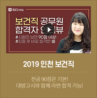 2019 인천 보건직 합격자