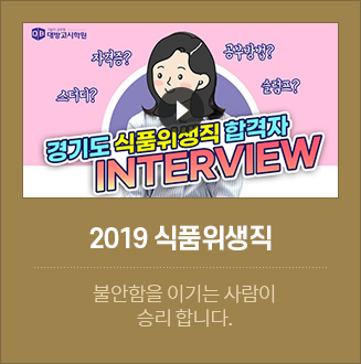 2019 식품위생직 합격자