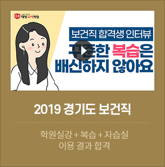 2019 경기도 보건직 합격자
