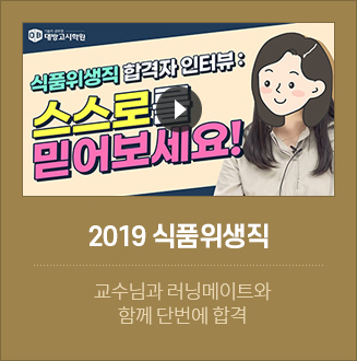 2019 식품위생직 합격자