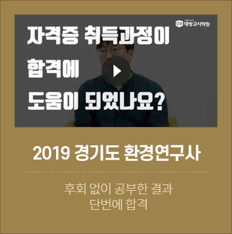 2019 경기도 환경연구사 합격자