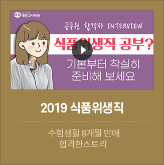 2019 식품위생직 합격자