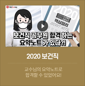2020 보건직 합격자