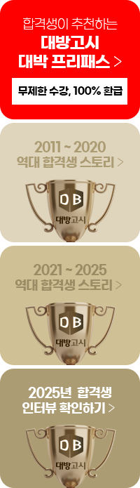 역대 합격 스토리