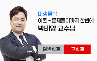 박태양 미생물학