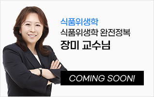 장미 식품위생학