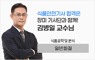 김병일 식품안전기사