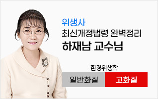 하재남 위생사