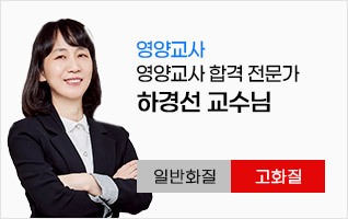 하경선 영양교사
