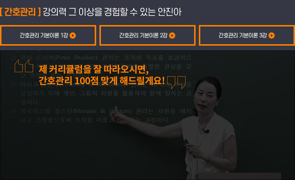 간호관리 안진아