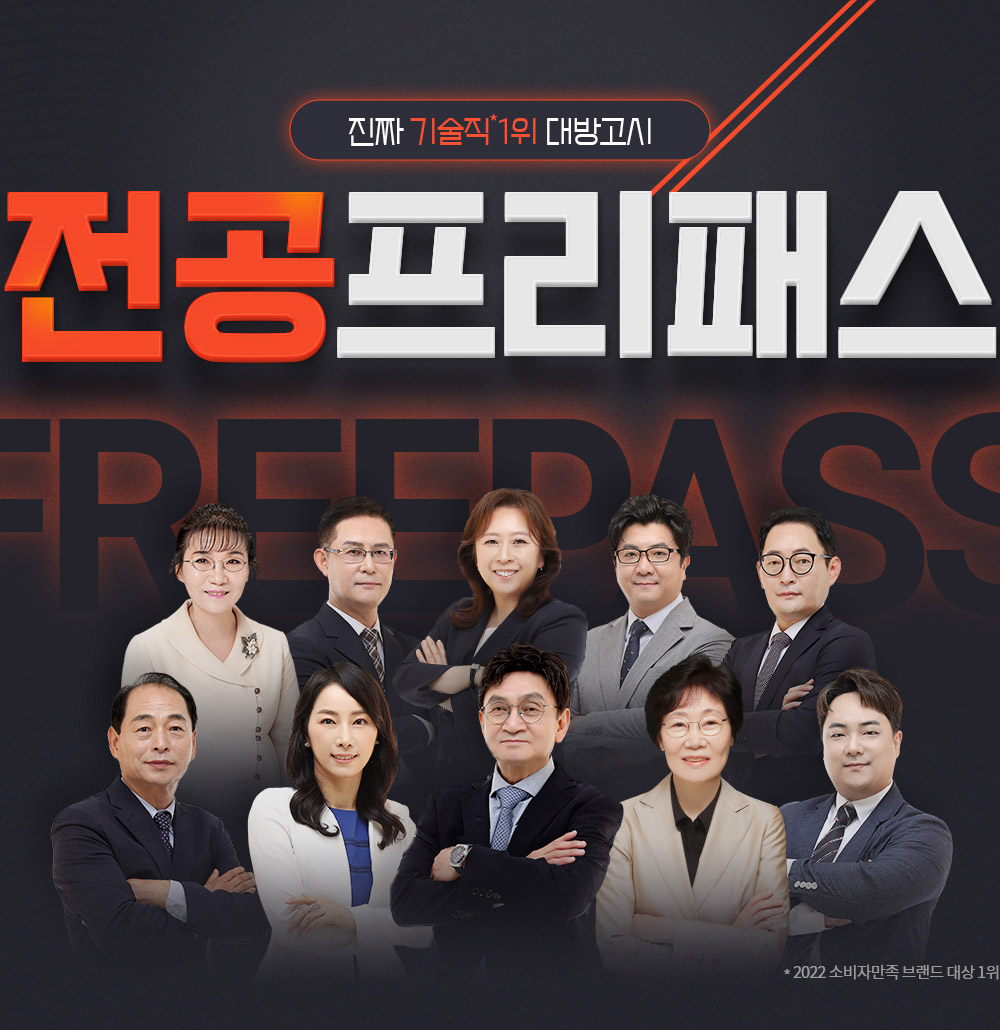 전공 프리패스