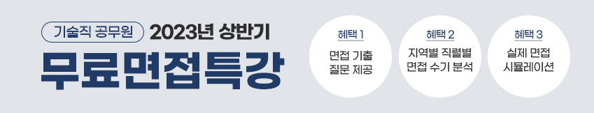 기술직 NO1. 대방고시 기술직 No1. 대방고시