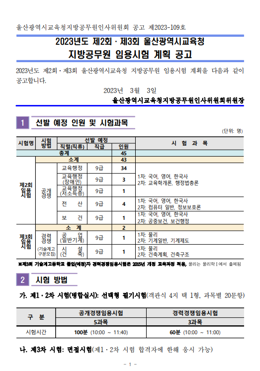 기술직 No1. 대방고시